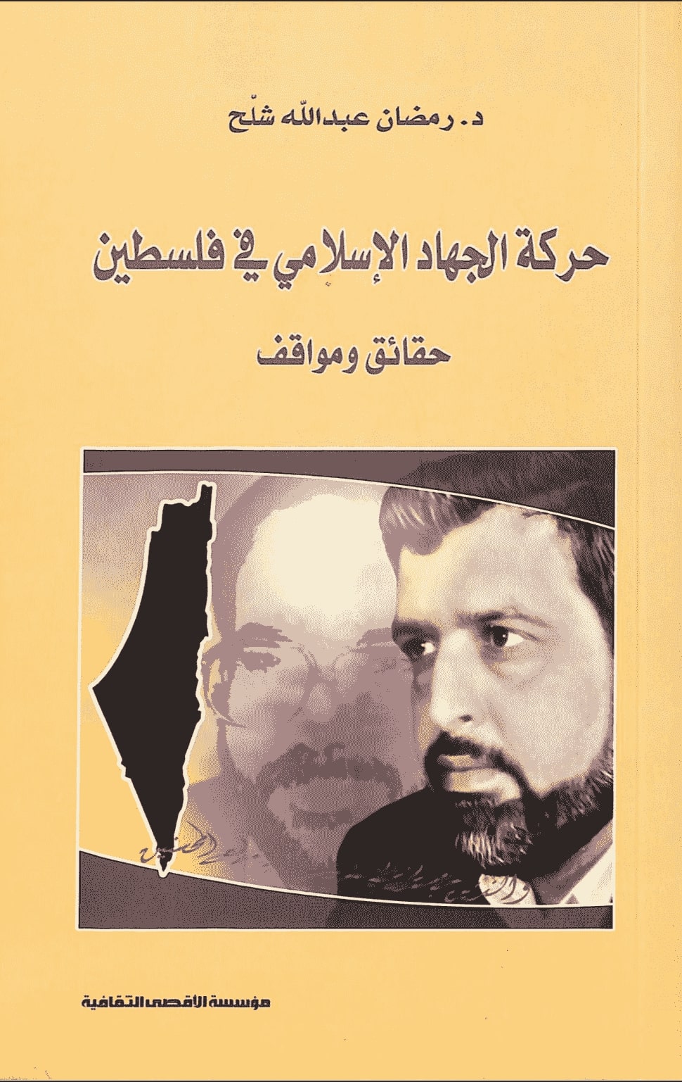 حركة الجهاد الاسلامي في فلسطين